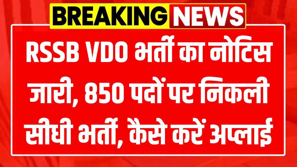 RSSB VDO Recruitment 2025