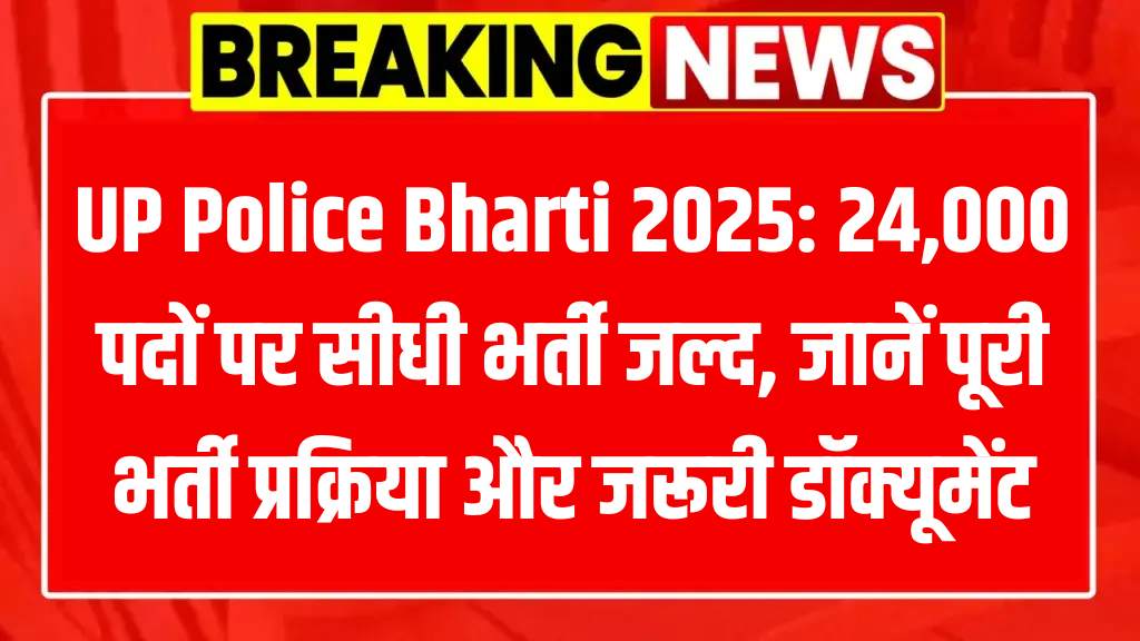 UP Police Recruitment 2025