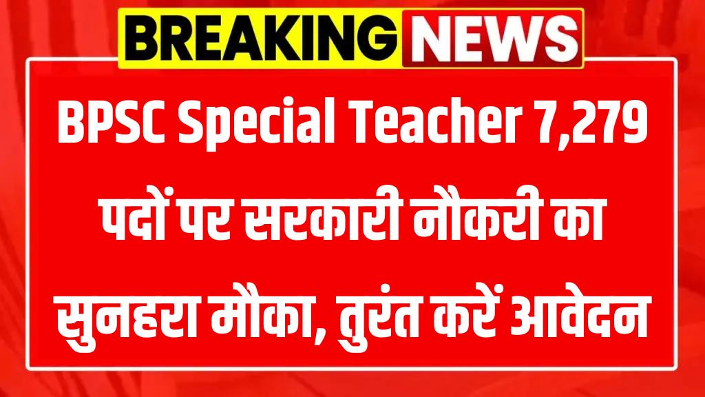 BPSC Special Teacher Recruitment 2025