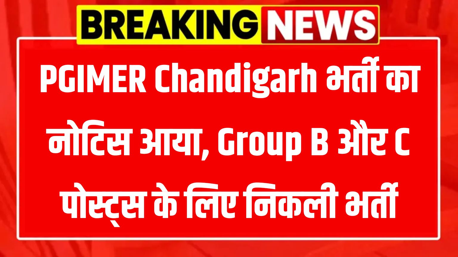 PGIMER Chandigarh Group B & C Recruitment 2025